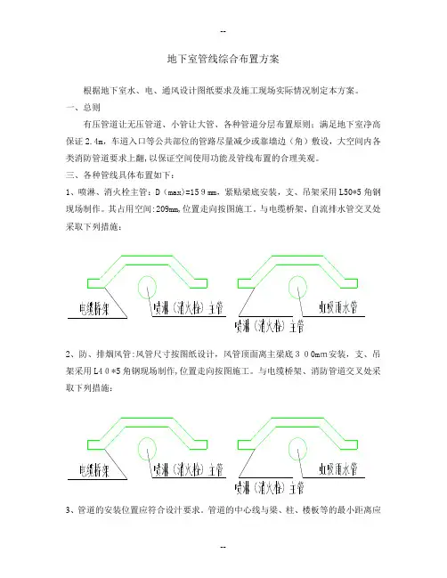 地下室综合管线施工布置方案