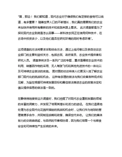 现代化农业发展情况问卷调查计划书