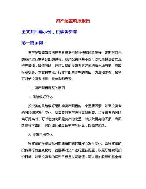 资产配置调拨报告