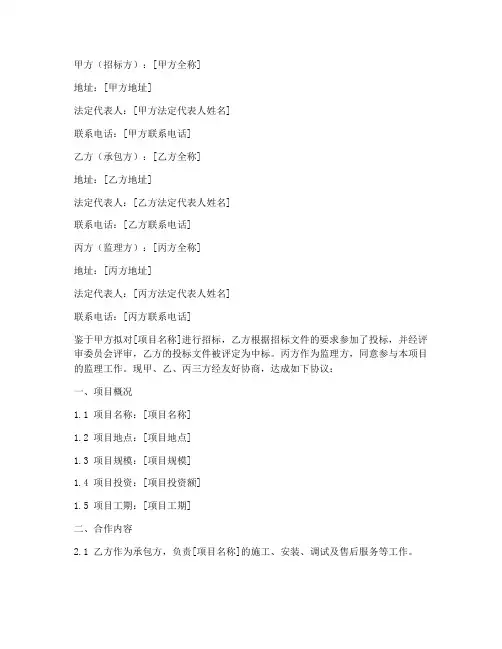 三方合作中标协议书