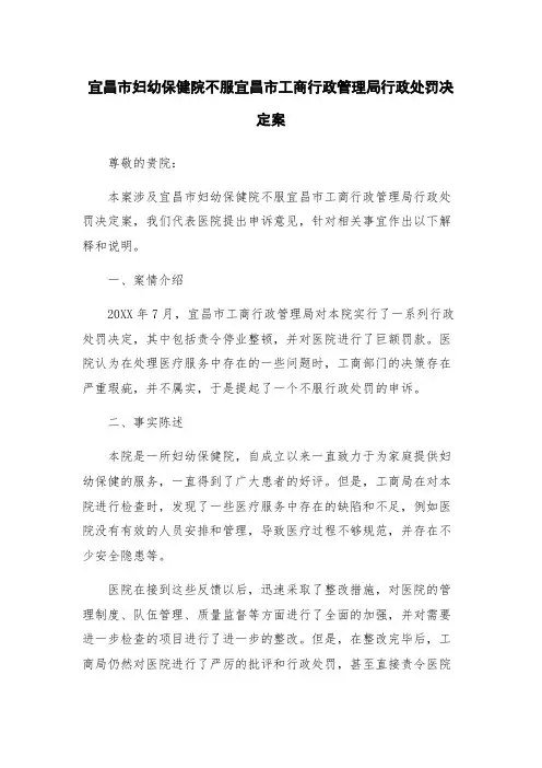 宜昌市妇幼保健院不服宜昌市工商行政管理局行政处罚决定案