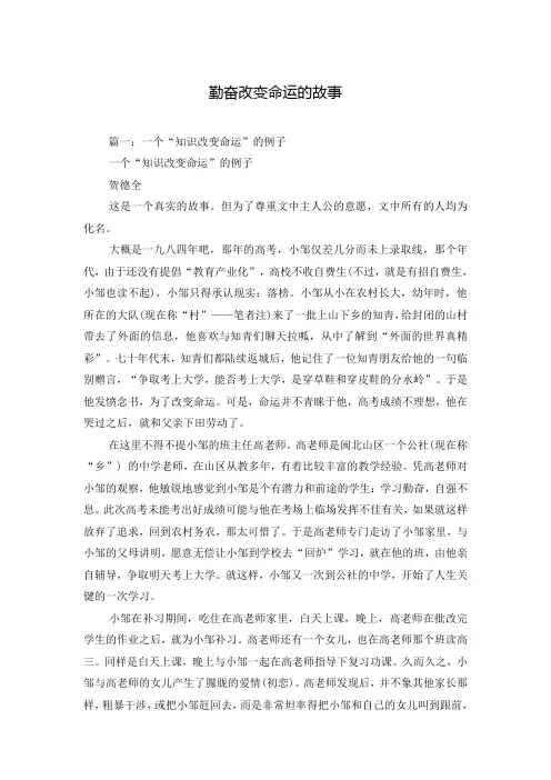 勤奋改变命运的故事