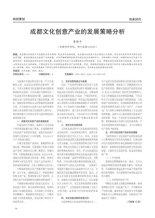 成都文化创意产业的发展策略分析