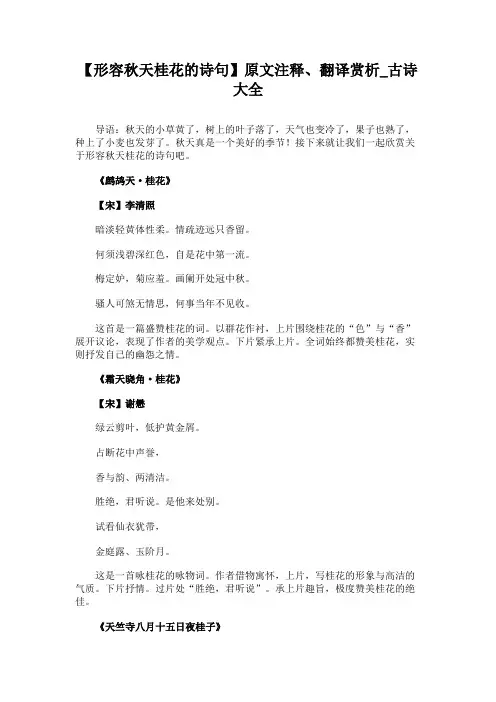 形容秋天桂花的诗句