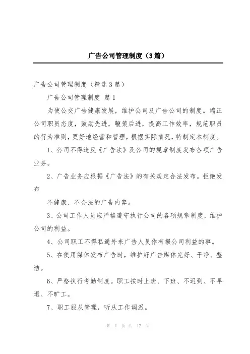 广告公司管理制度(3篇)