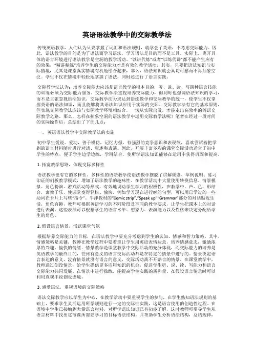 英语语法教学中的交际教学法