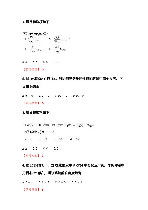 奥鹏中国石油大学(华东)《物理化学》2021年春季学期在线作业(一).doc