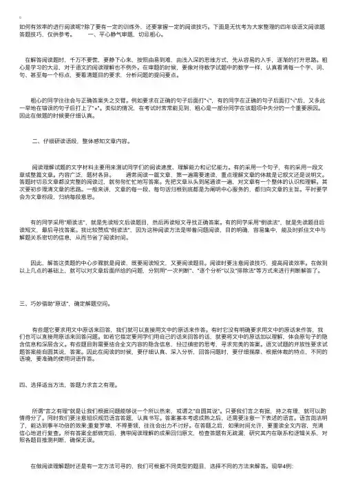 四年级语文阅读题答题技巧