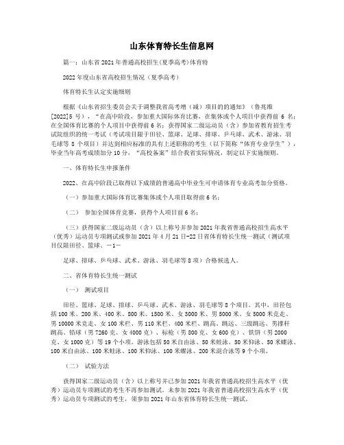 山东体育特长生信息网