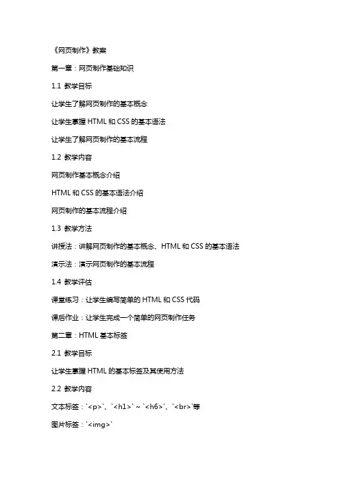 《网页制作》教案