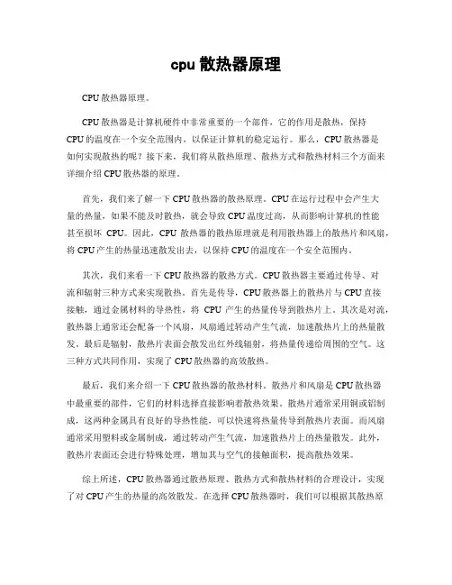 cpu散热器原理