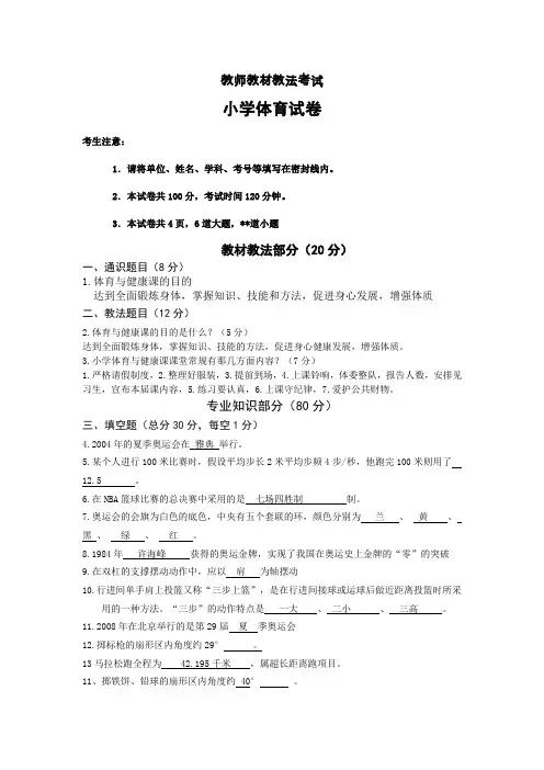 小学体育教师教材教法试题及答案