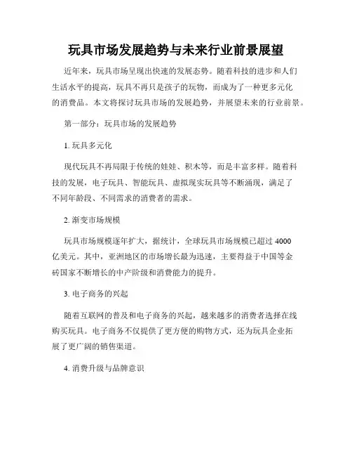 玩具市场发展趋势与未来行业前景展望