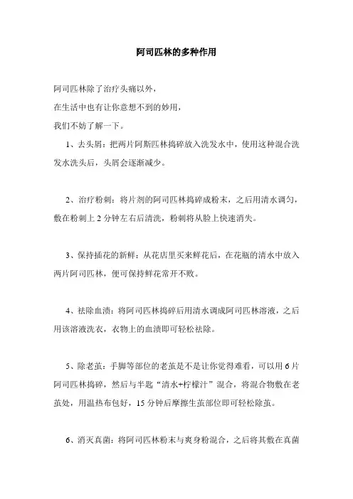 阿司匹林的多种作用