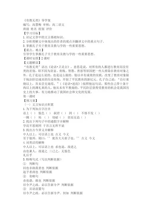 《有教无类》学案3