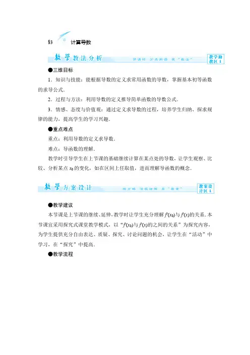 3.3计算导数 教案(高中数学选修1-1北师大版)