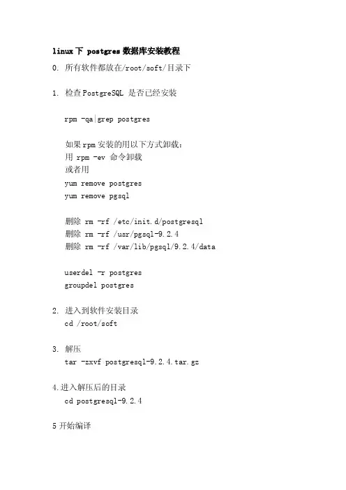 [重点]linux下postgres数据库安装教程