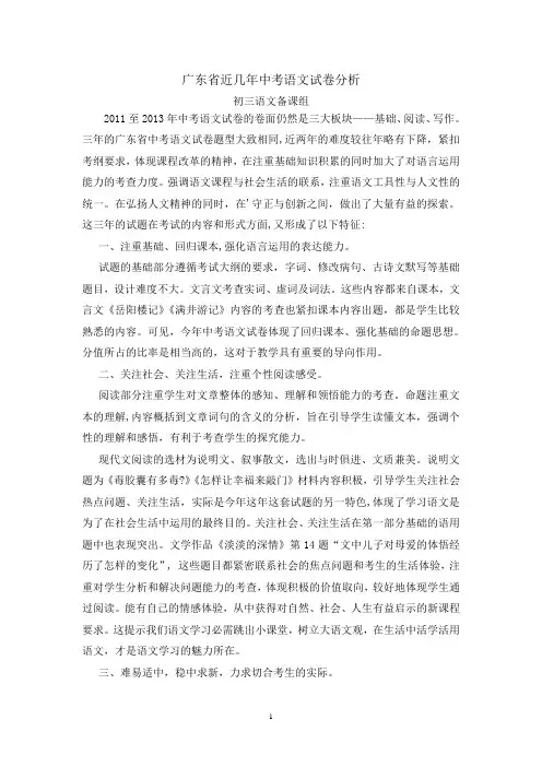广东省近几年中考语文试卷分析