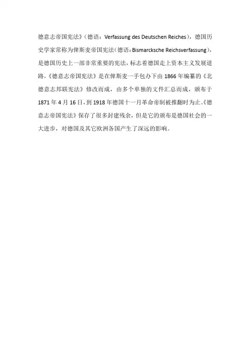 德意志帝国宪法