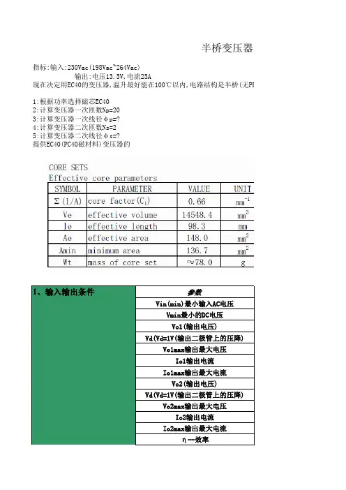 半桥变压器制作举例