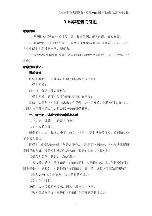 青岛版科学三上科学在我们身边教案及反思