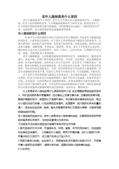 老年人腿抽筋是什么原因