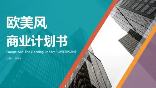 高校酒吧商业计划书ppt