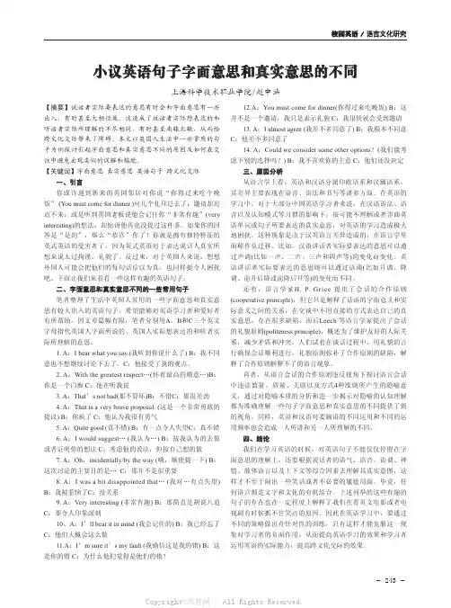 小议英语句子字面意思和真实意思的不同  