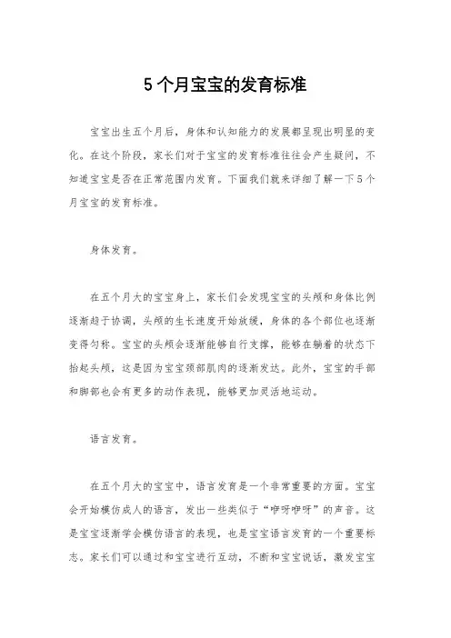 5个月宝宝的发育标准