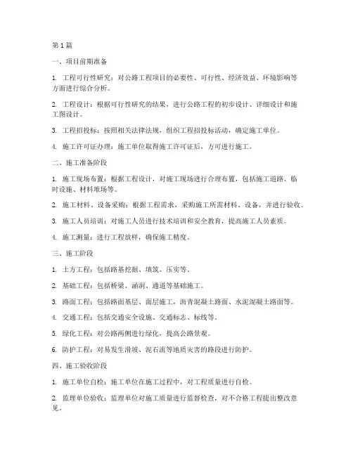 公路工程建设施工程序(3篇)