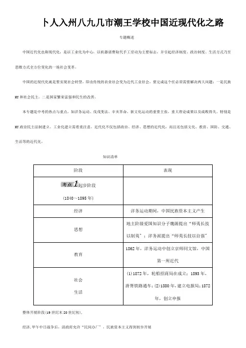 中考命题研究河北省中考历史热点专题三中国近现代化之路试题