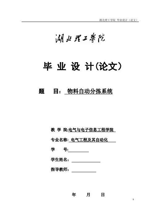 PLC物料自动分拣系统毕业论文