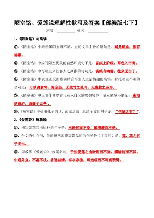 陋室铭、爱莲说理解性默写及答案