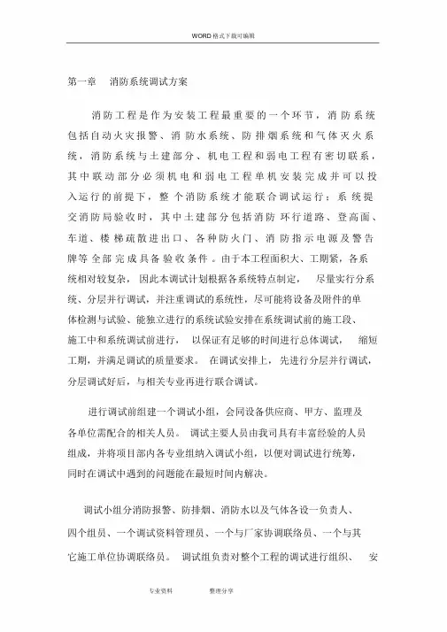 消防系统调试方案