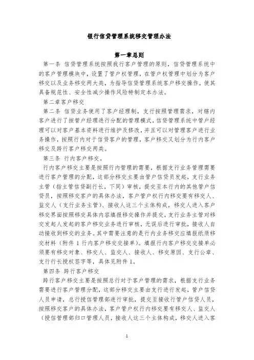 银行信贷管理系统移交管理办法
