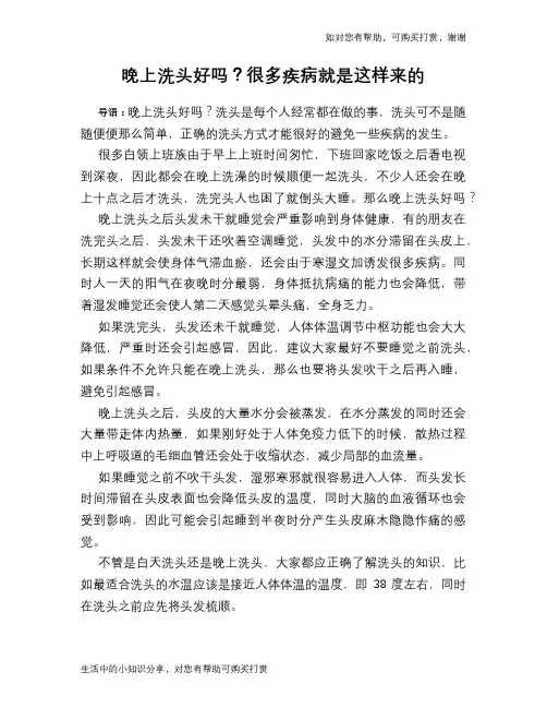 晚上洗头好吗？很多疾病就是这样来的