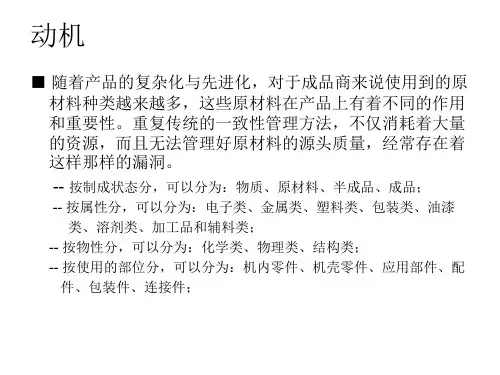 原材料分类知识讲解