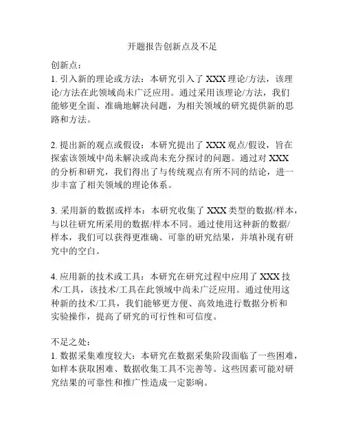 开题报告创新点及不足