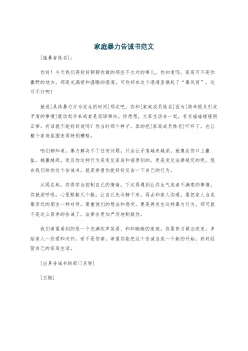 家庭暴力告诫书范文