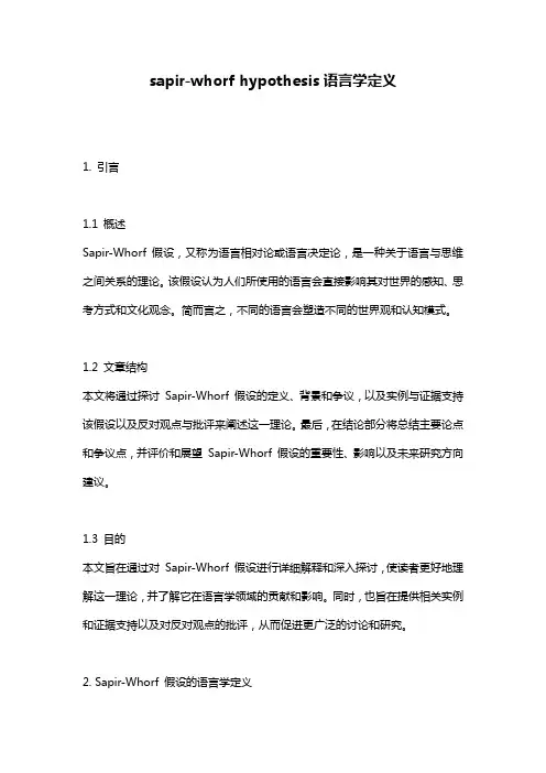 sapir-whorf hypothesis语言学定义