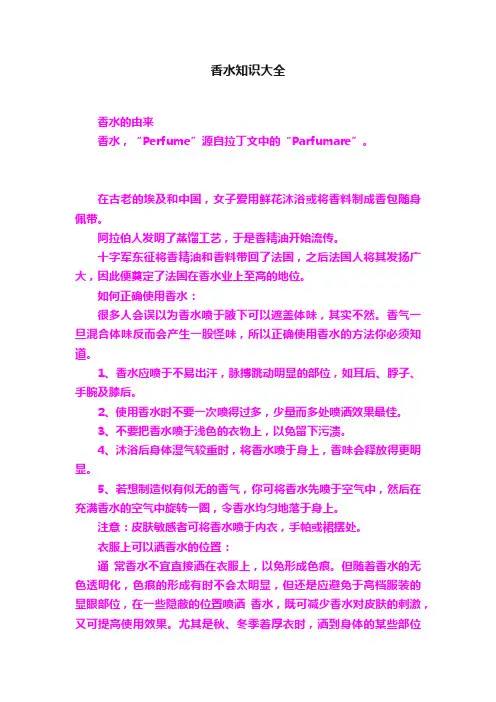 香水知识大全