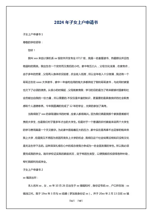 2024年子女上户申请书