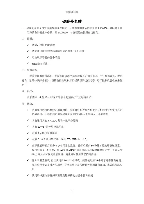 硬膜外血肿——病例讨论总结小结