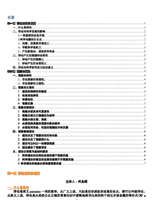 自然辩证法讲义-悖论+观察