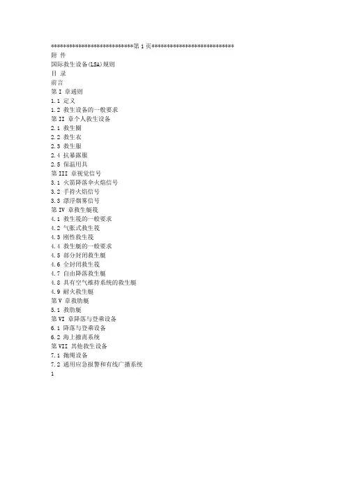 国际救生设备规则_中文