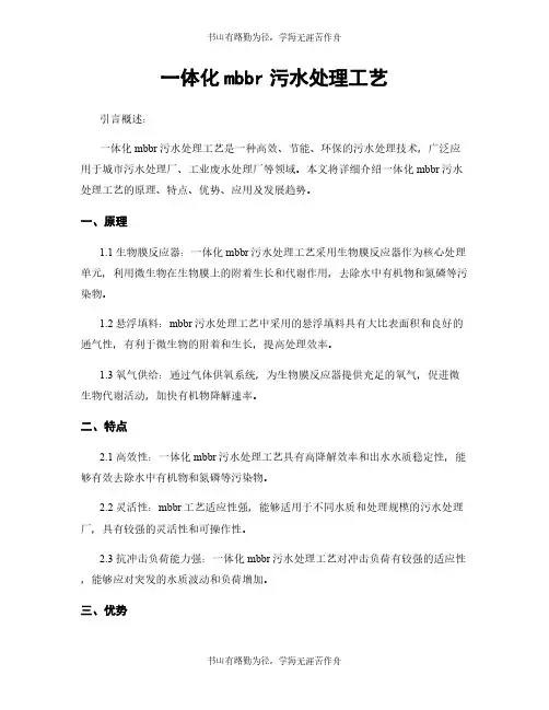 一体化mbbr污水处理工艺