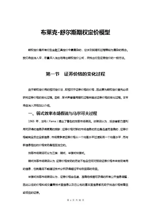布莱克-舒尔斯期权定价模型