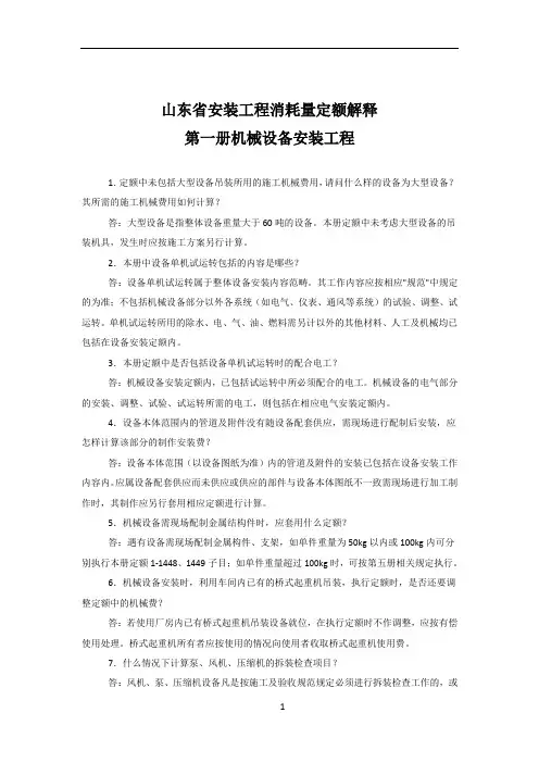 山东省安装工程消耗量定额解释(2003年)
