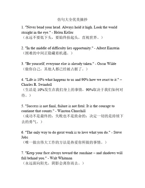 仿句大全优美摘抄