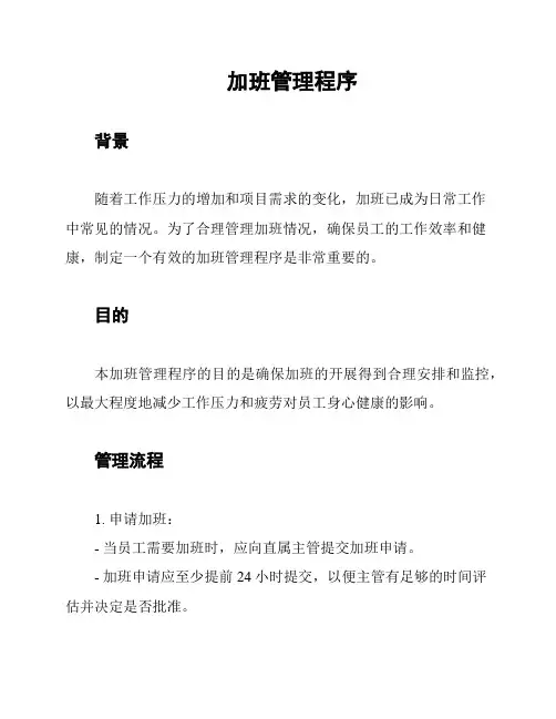 加班管理程序